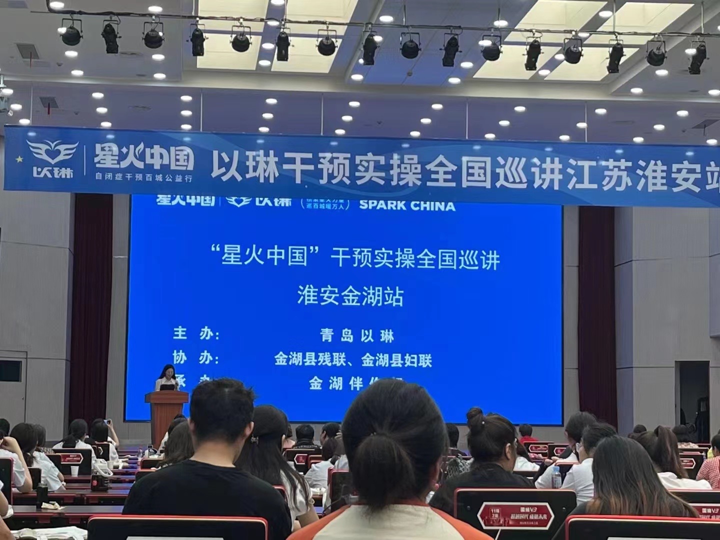 学思共成长 分享促提升——星火中国以琳干预实操全国巡讲学习分享(图2)