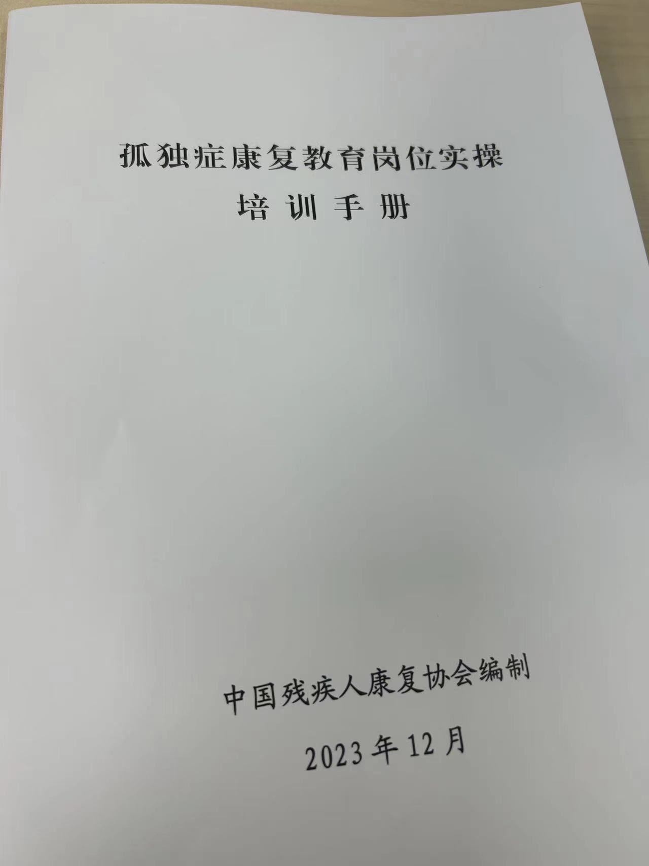 智童儿童发展中心参加盐城德馨孤独症康复教育岗位实操培训班(图1)